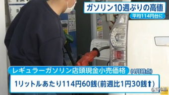 日本全国汽油平均零售价连续4周上升